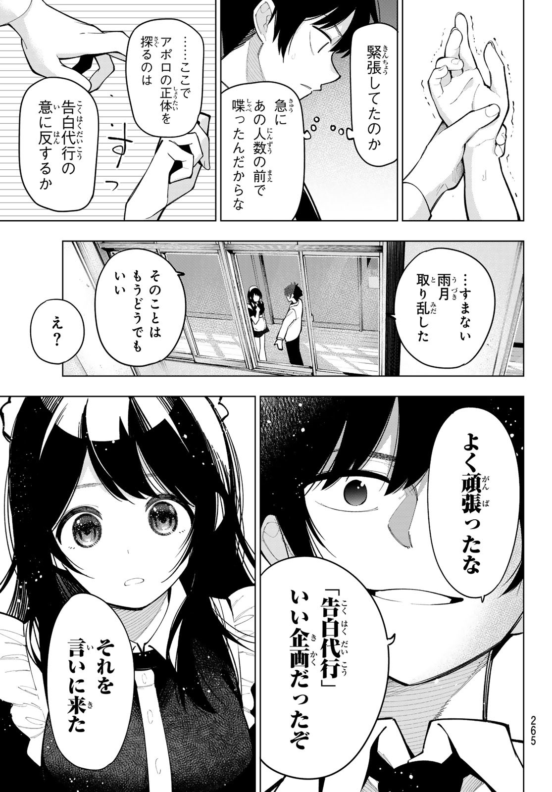 真夜中ハートチューン Chap 14 - Next Chap 15