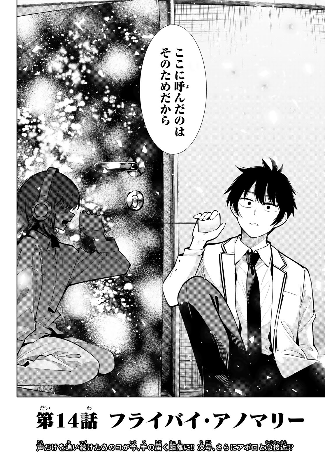 真夜中ハートチューン Chap 14 - Next Chap 15