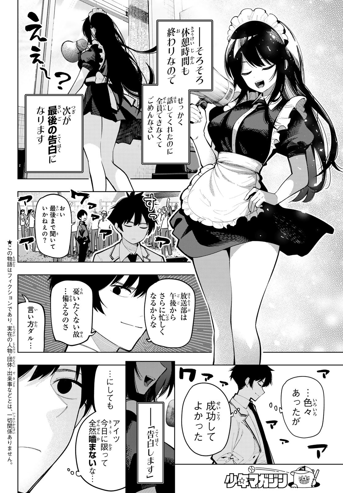 真夜中ハートチューン Chap 14 - Next Chap 15