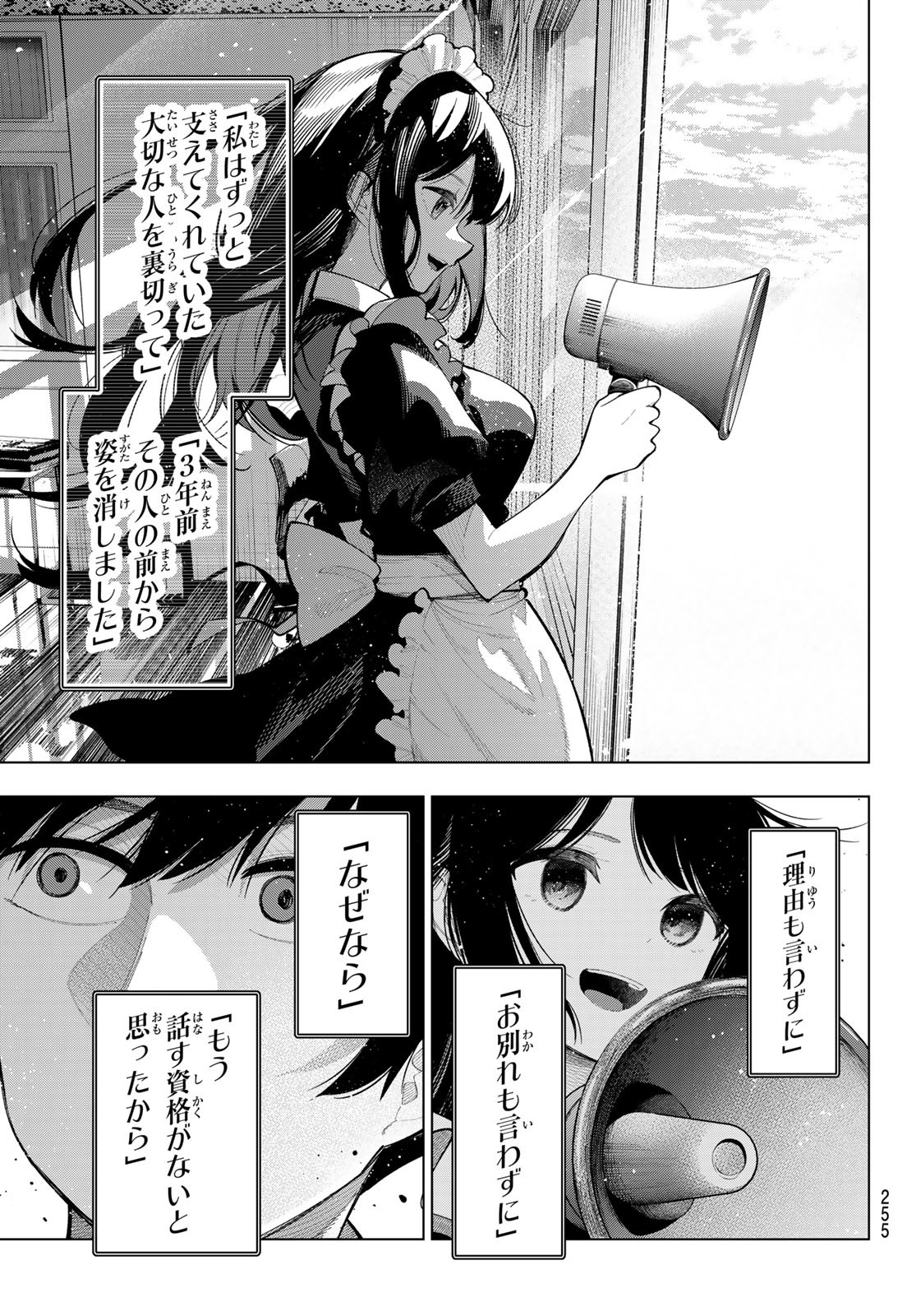 真夜中ハートチューン Chap 14 - Next Chap 15