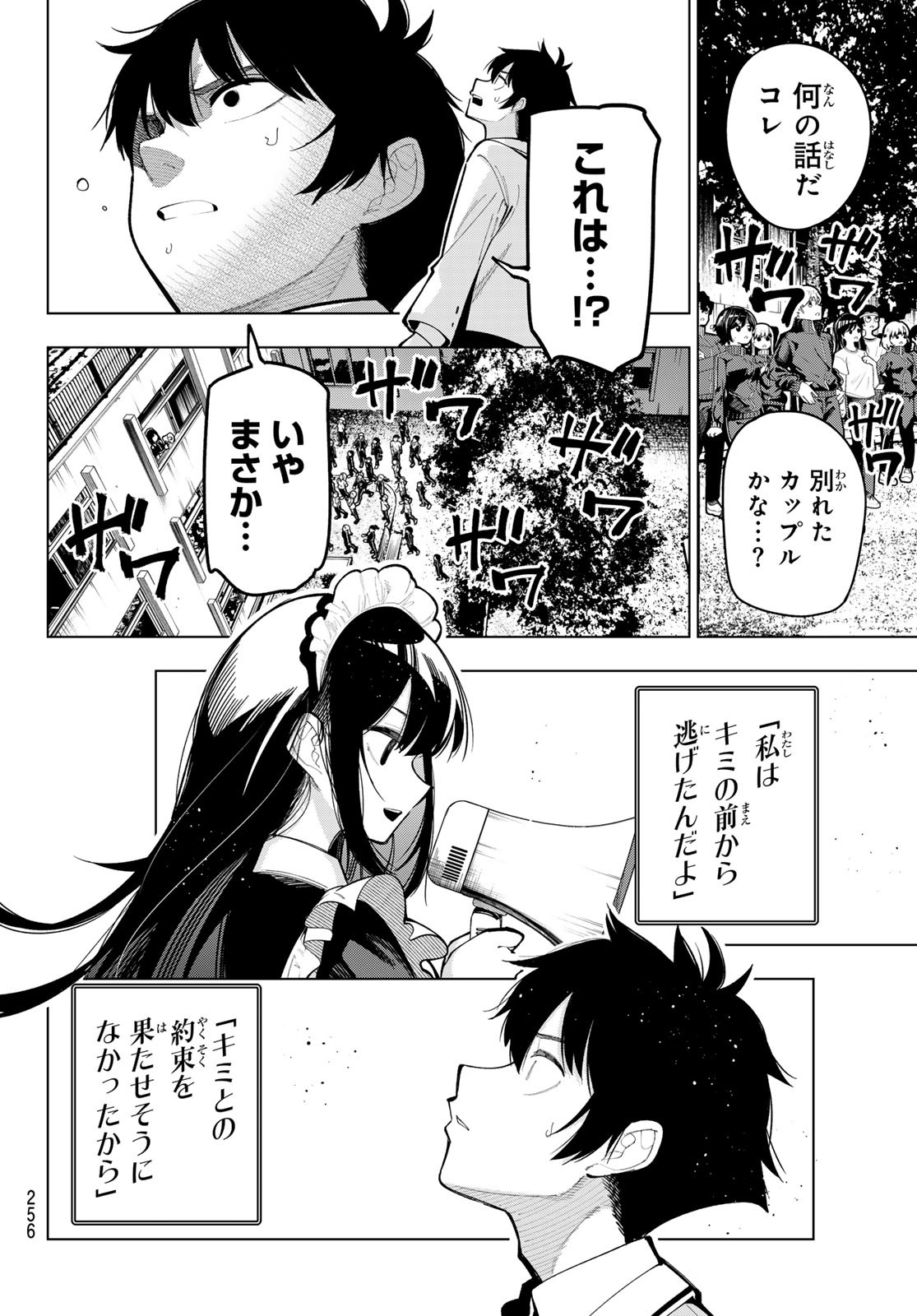 真夜中ハートチューン Chap 14 - Next Chap 15