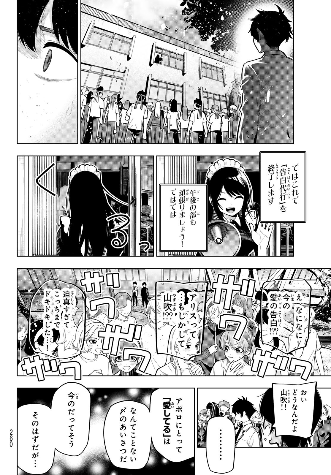 真夜中ハートチューン Chap 14 - Next Chap 15