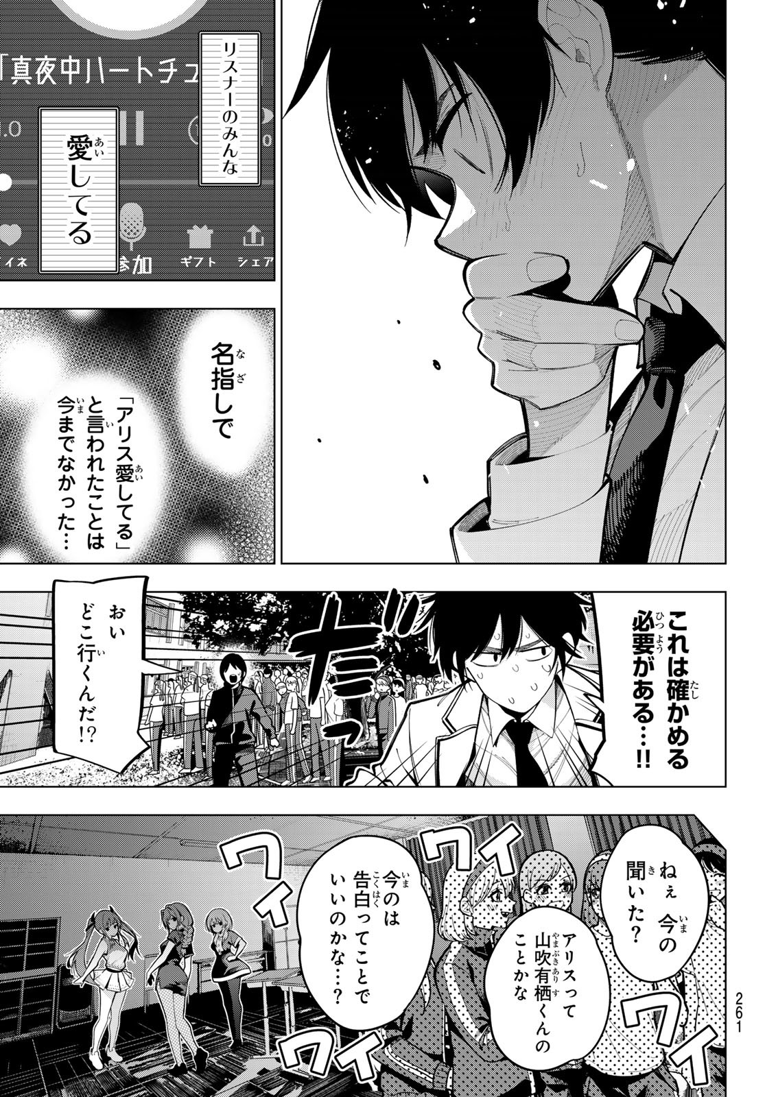 真夜中ハートチューン Chap 14 - Next Chap 15