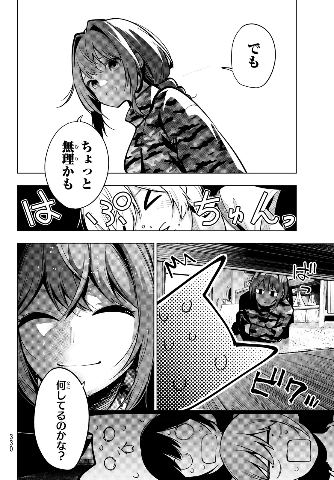 真夜中ハートチューン Chap 16 - Next Chap 17