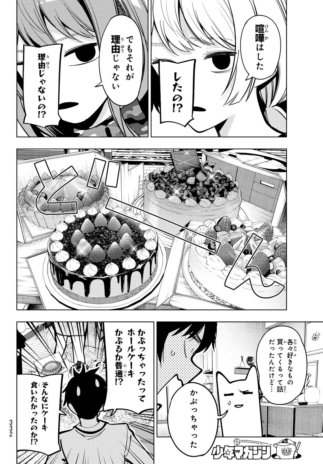 真夜中ハートチューン Chap 16 - Next Chap 17