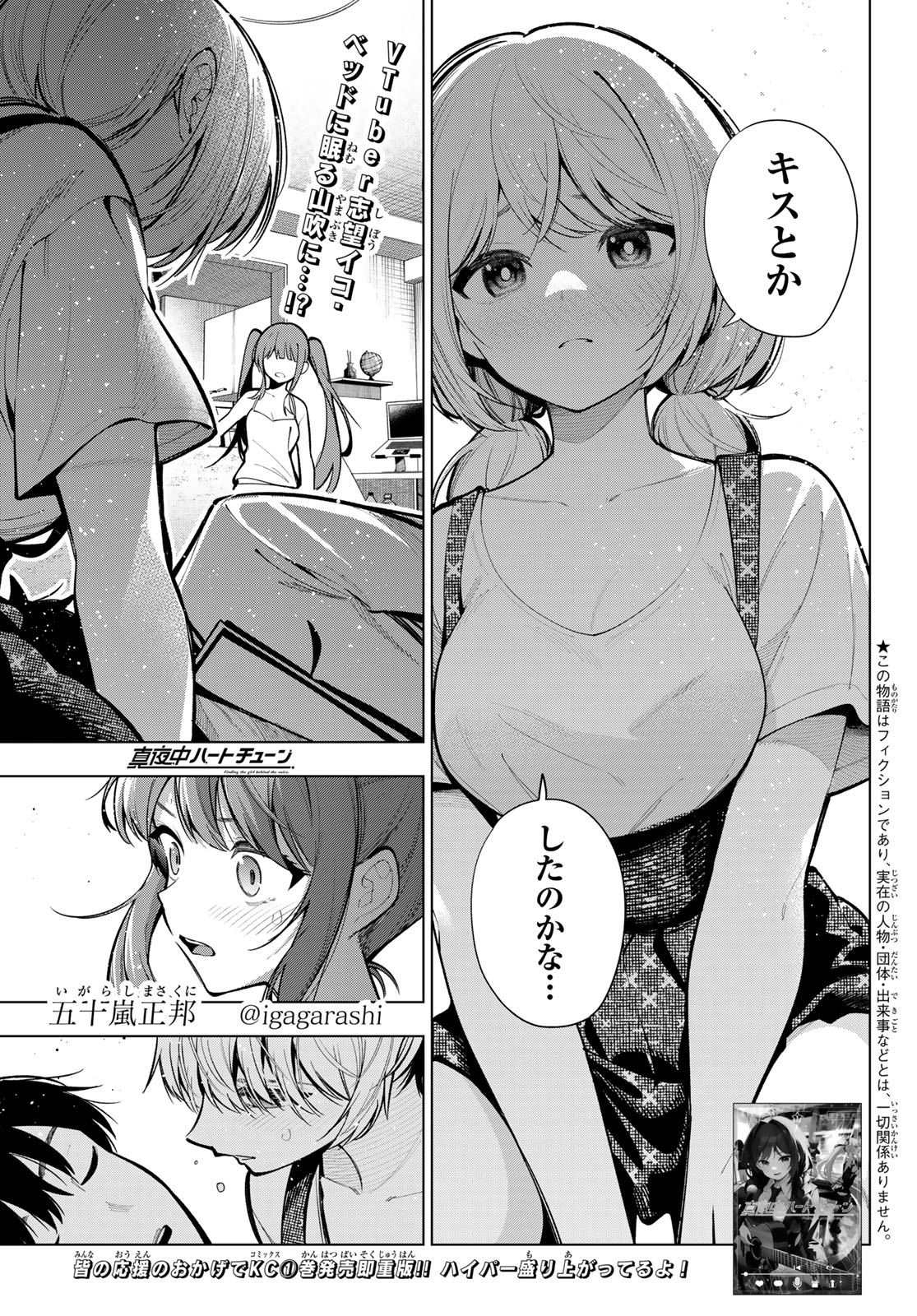 真夜中ハートチューン Chap 16 - Next Chap 17