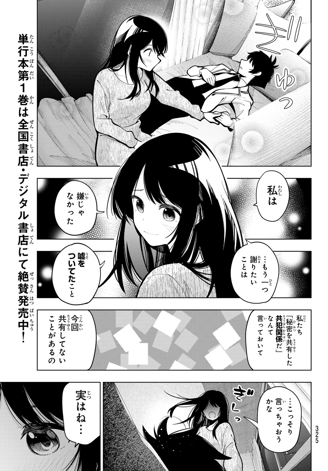 真夜中ハートチューン Chap 16 - Next Chap 17