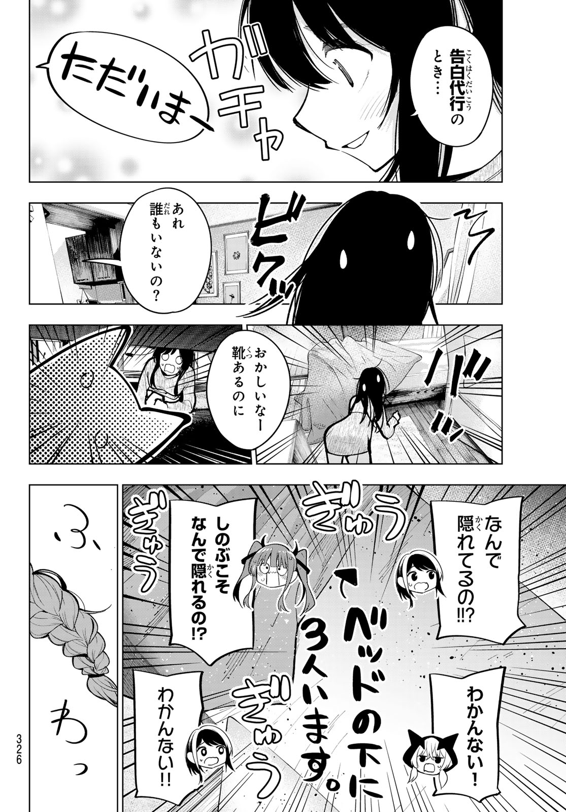 真夜中ハートチューン Chap 16 - Next Chap 17