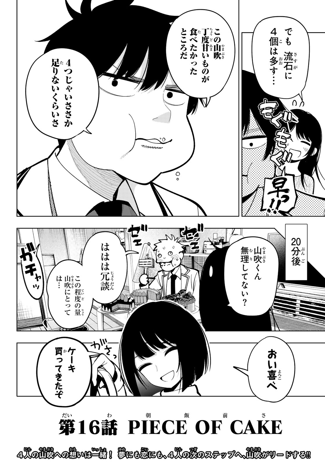 真夜中ハートチューン Chap 16 - Next Chap 17