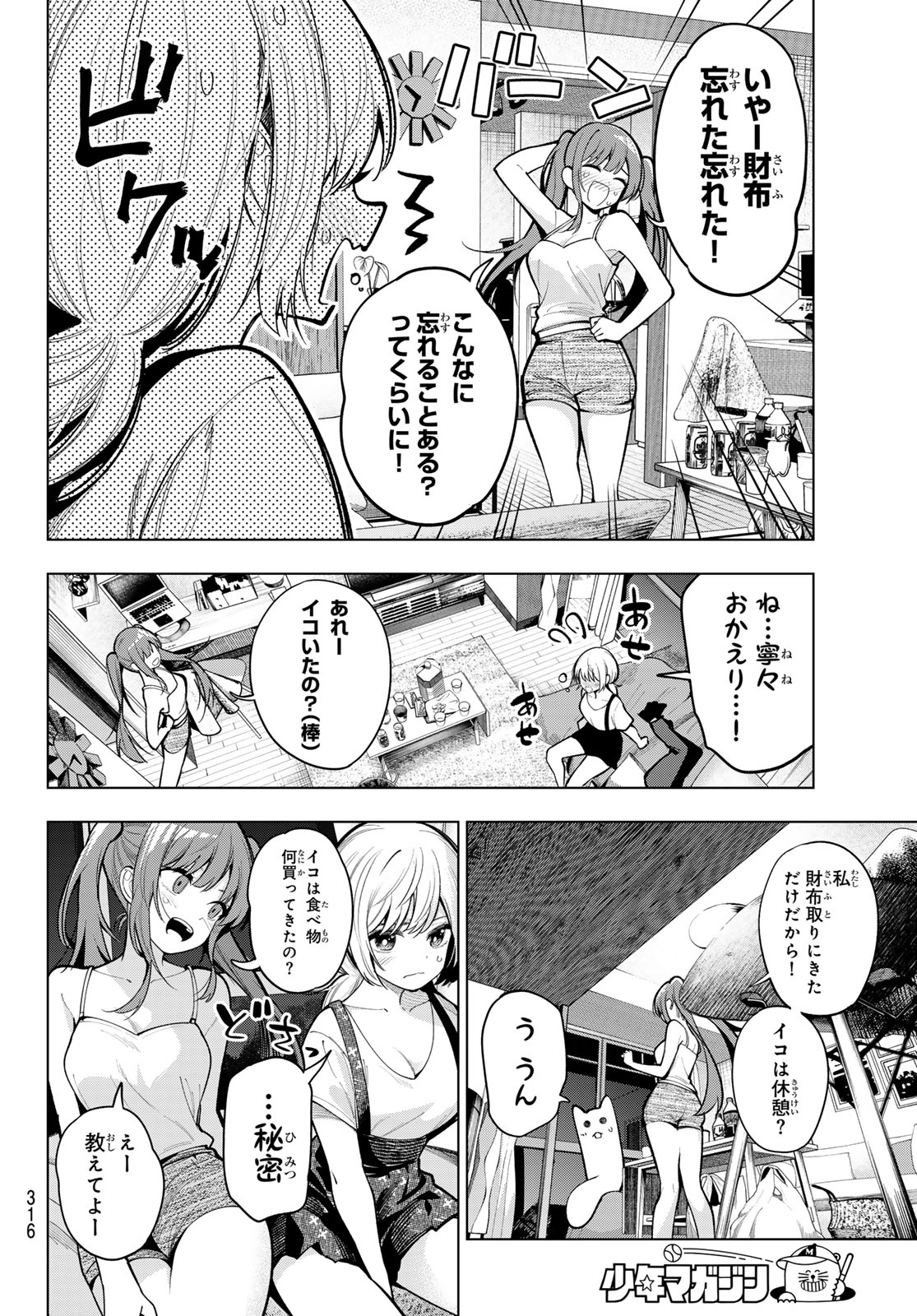真夜中ハートチューン Chap 16 - Next Chap 17