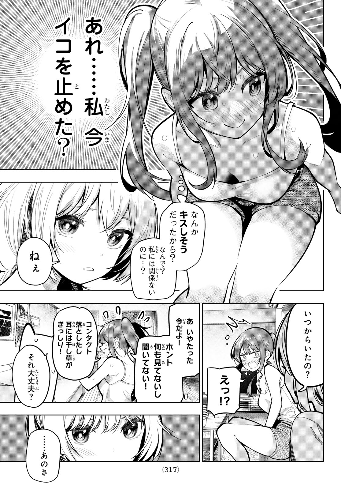 真夜中ハートチューン Chap 16 - Next Chap 17