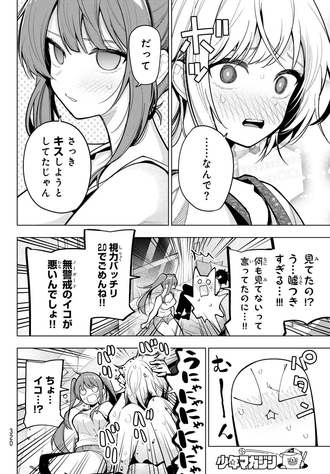 真夜中ハートチューン Chap 16 - Next Chap 17