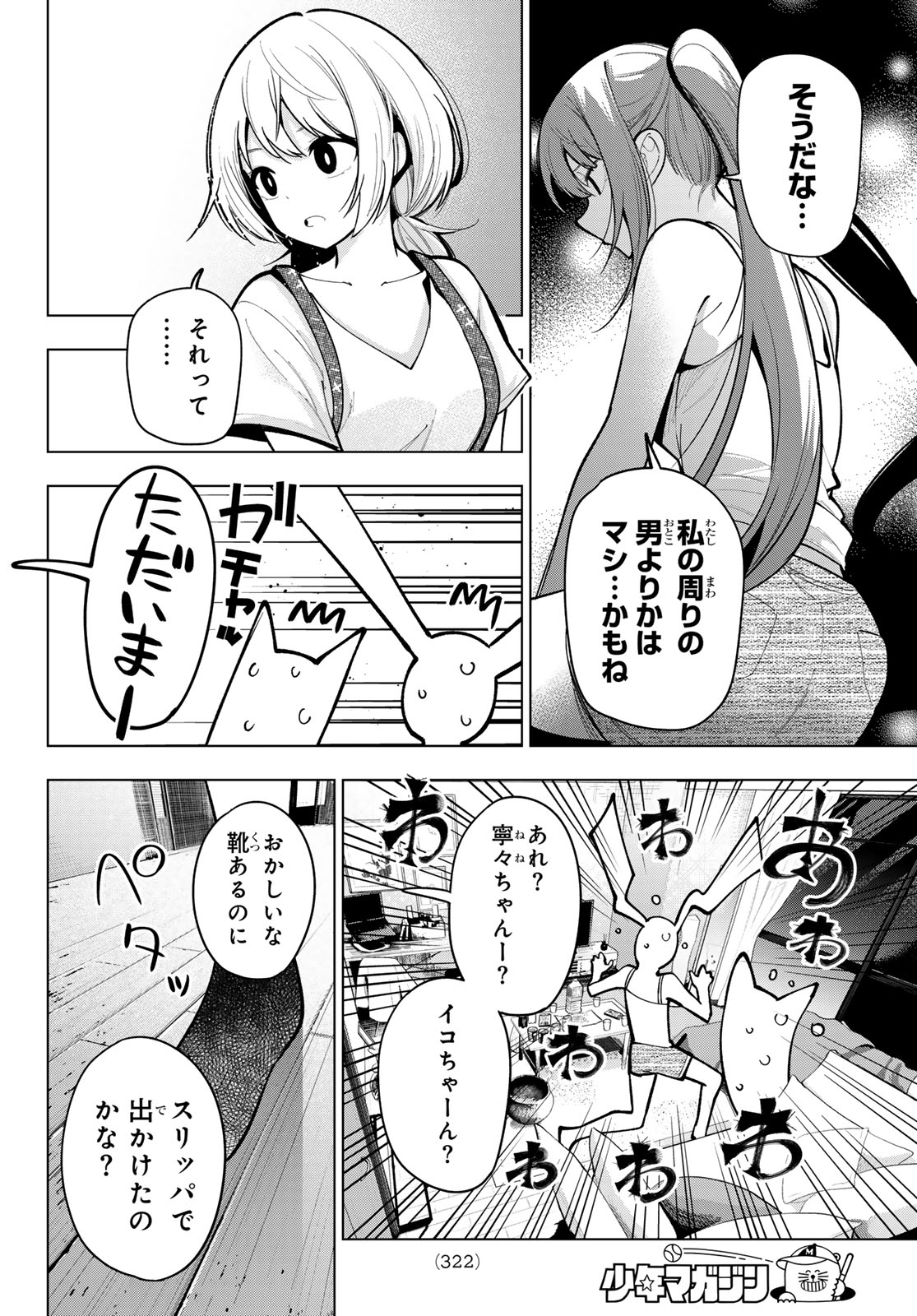 真夜中ハートチューン Chap 16 - Next Chap 17