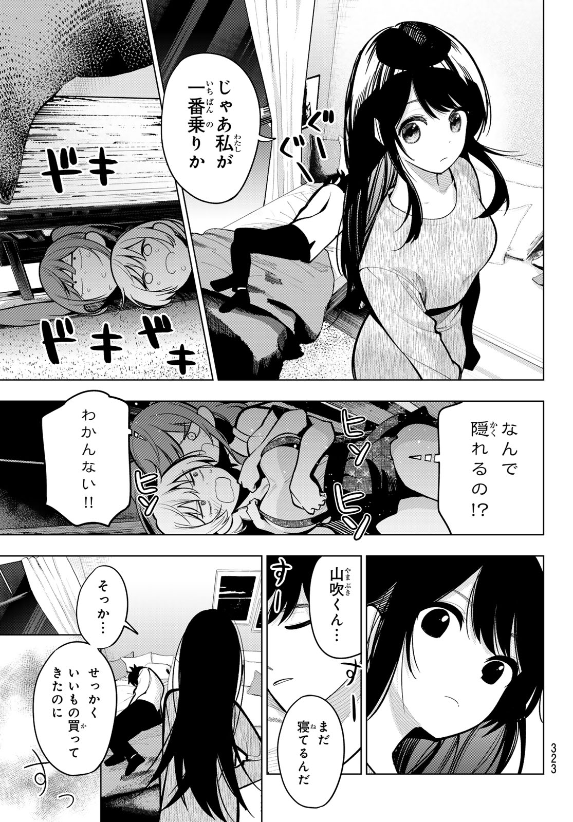 真夜中ハートチューン Chap 16 - Next Chap 17
