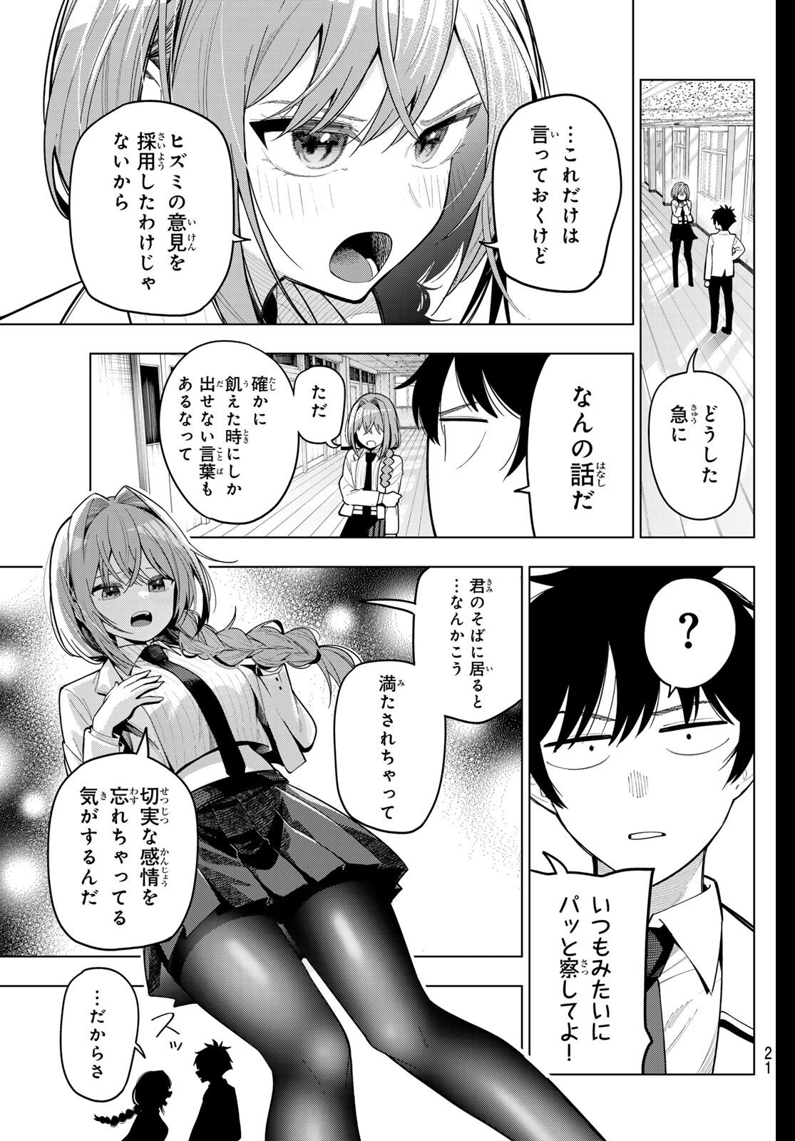 真夜中ハートチューン Chap 100 - Next Chap 101