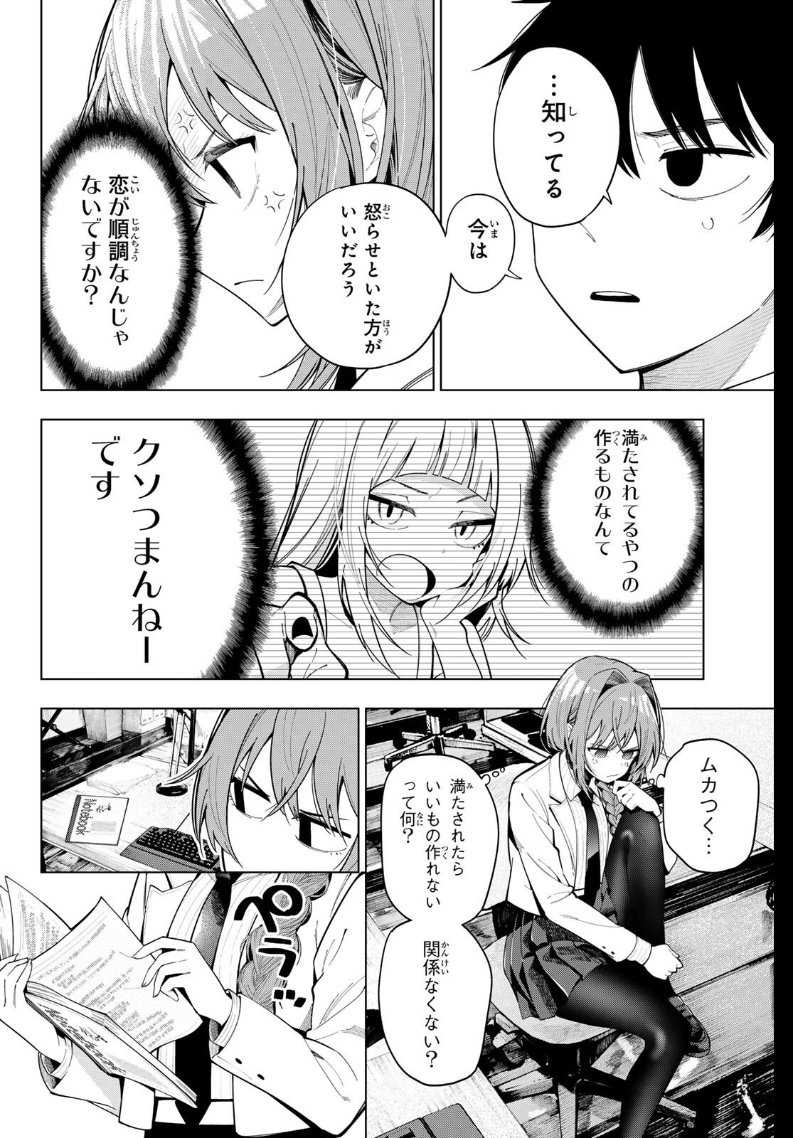 真夜中ハートチューン Chap 100 - Next Chap 101