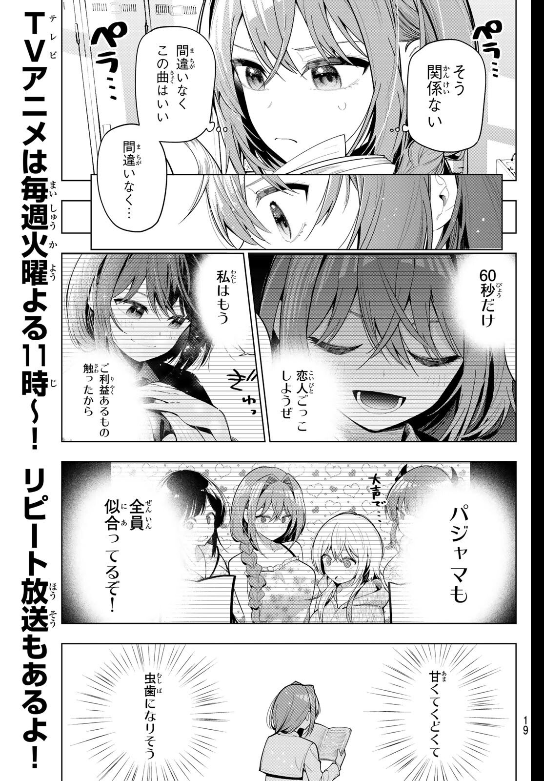 真夜中ハートチューン Chap 100 - Next Chap 101