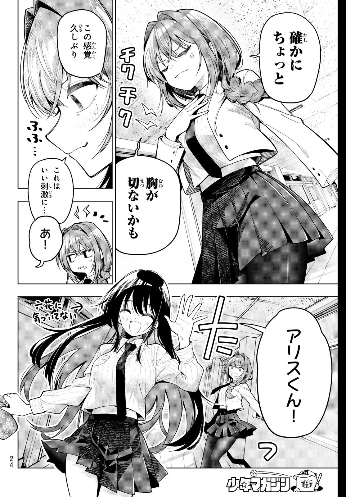 真夜中ハートチューン Chap 100 - Next Chap 101