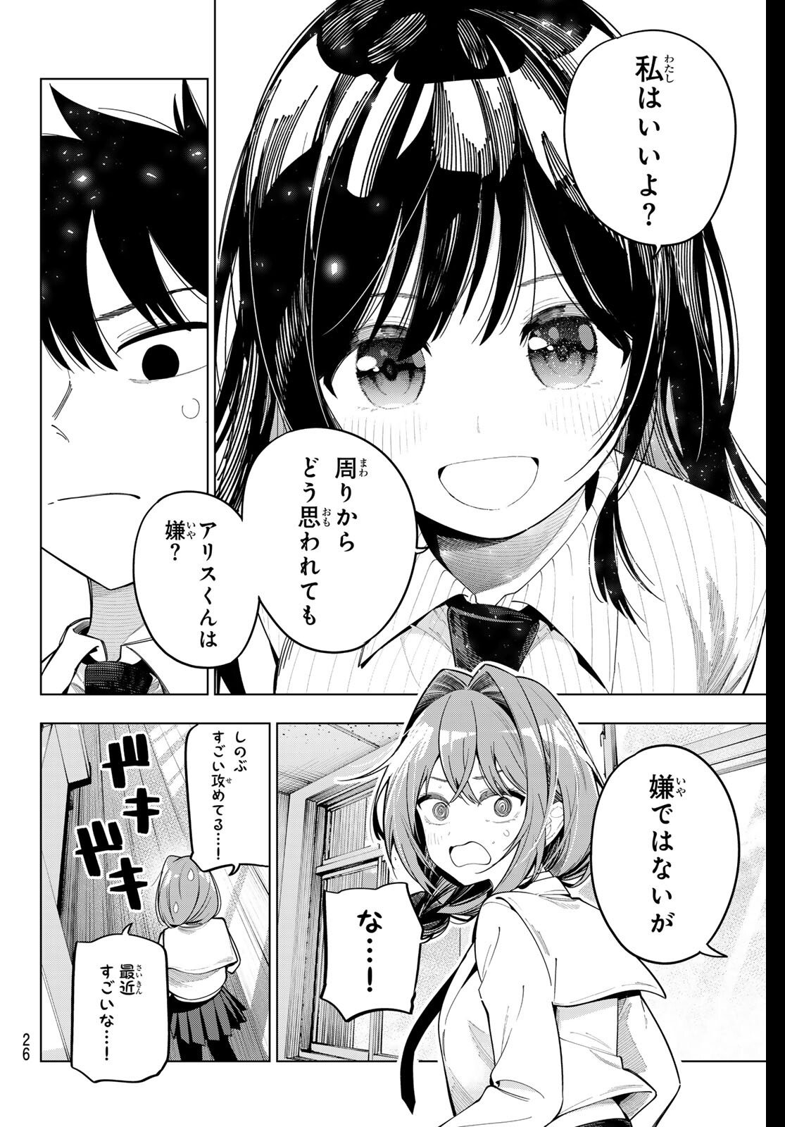 真夜中ハートチューン Chap 100 - Next Chap 101
