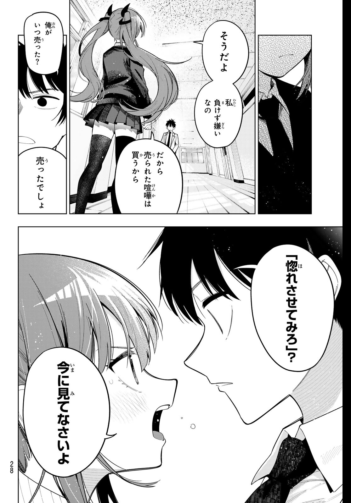 真夜中ハートチューン Chap 100 - Next Chap 101