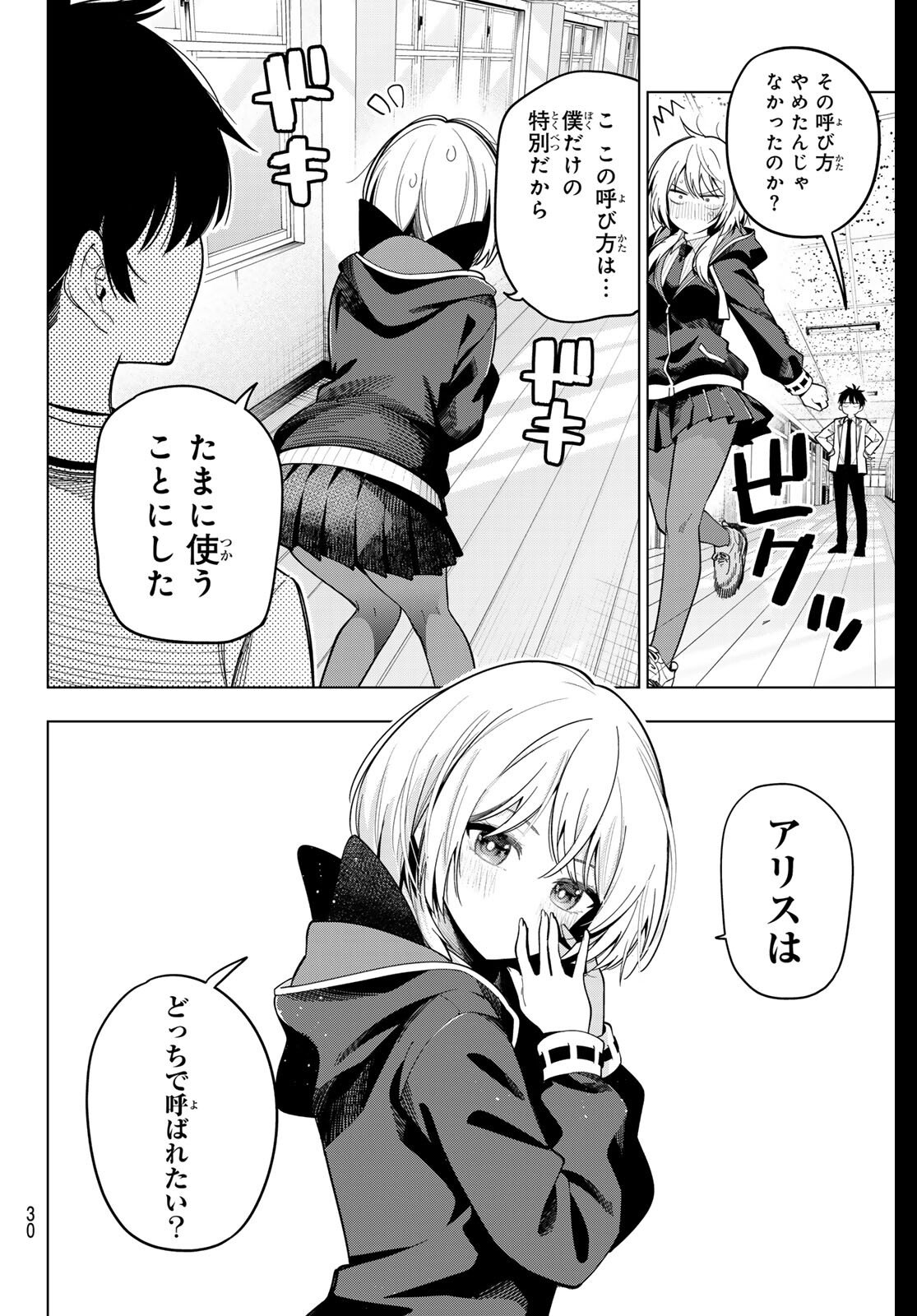 真夜中ハートチューン Chap 100 - Next Chap 101
