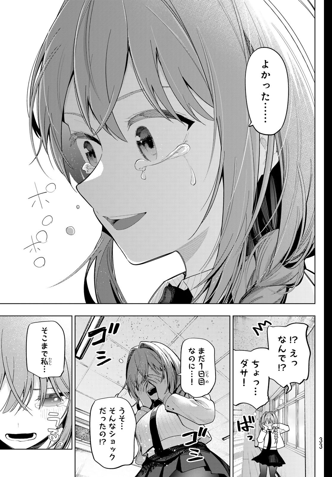 真夜中ハートチューン Chap 100 - Next Chap 101