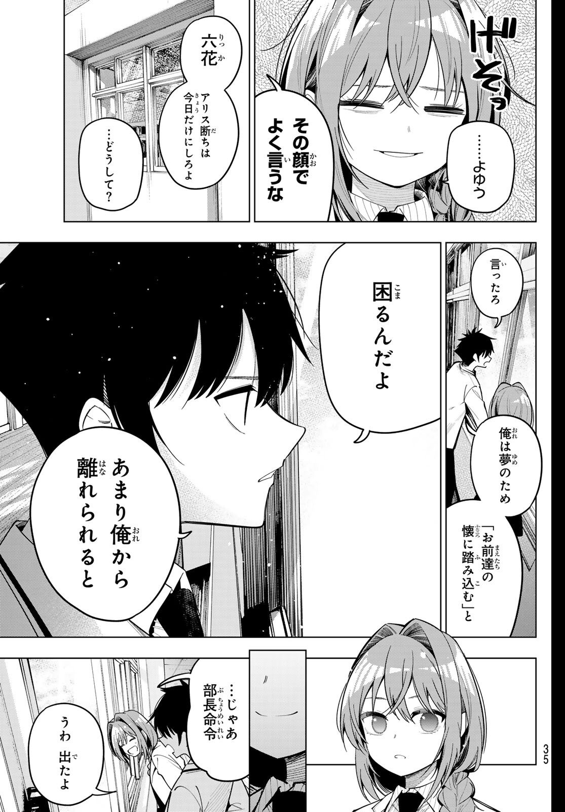 真夜中ハートチューン Chap 100 - Next Chap 101