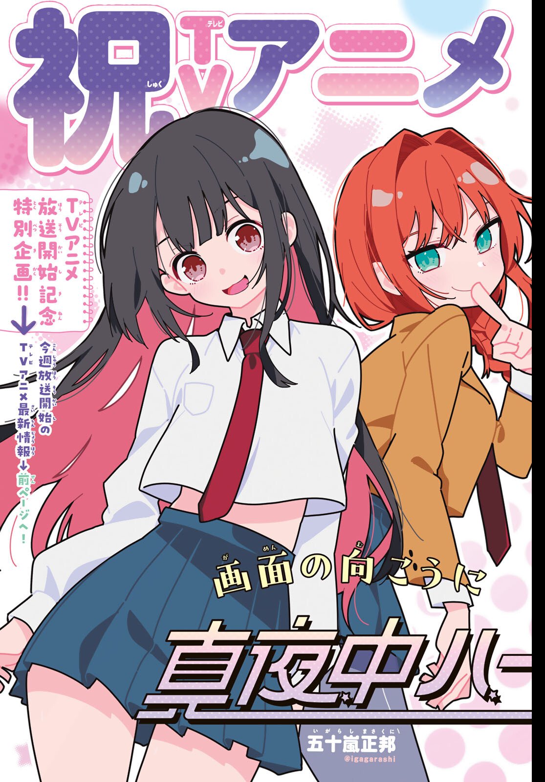 真夜中ハートチューン Chap 100 - Next Chap 101