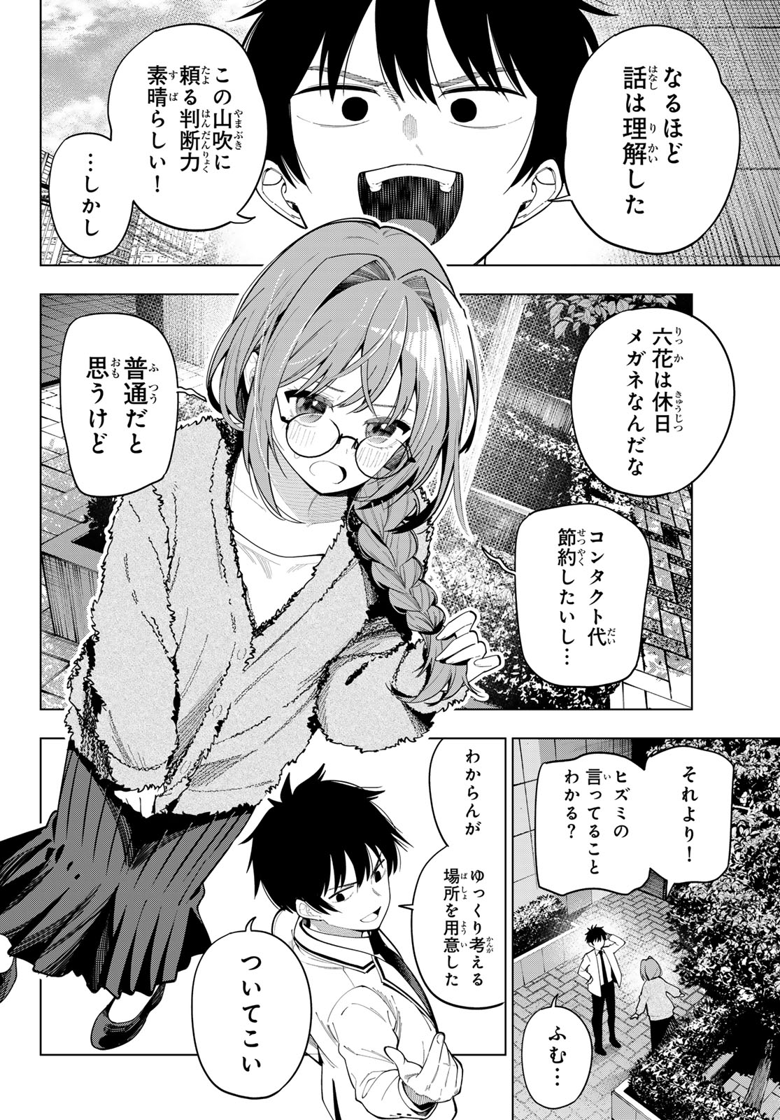 真夜中ハートチューン Chap 101 - Next Chap 102