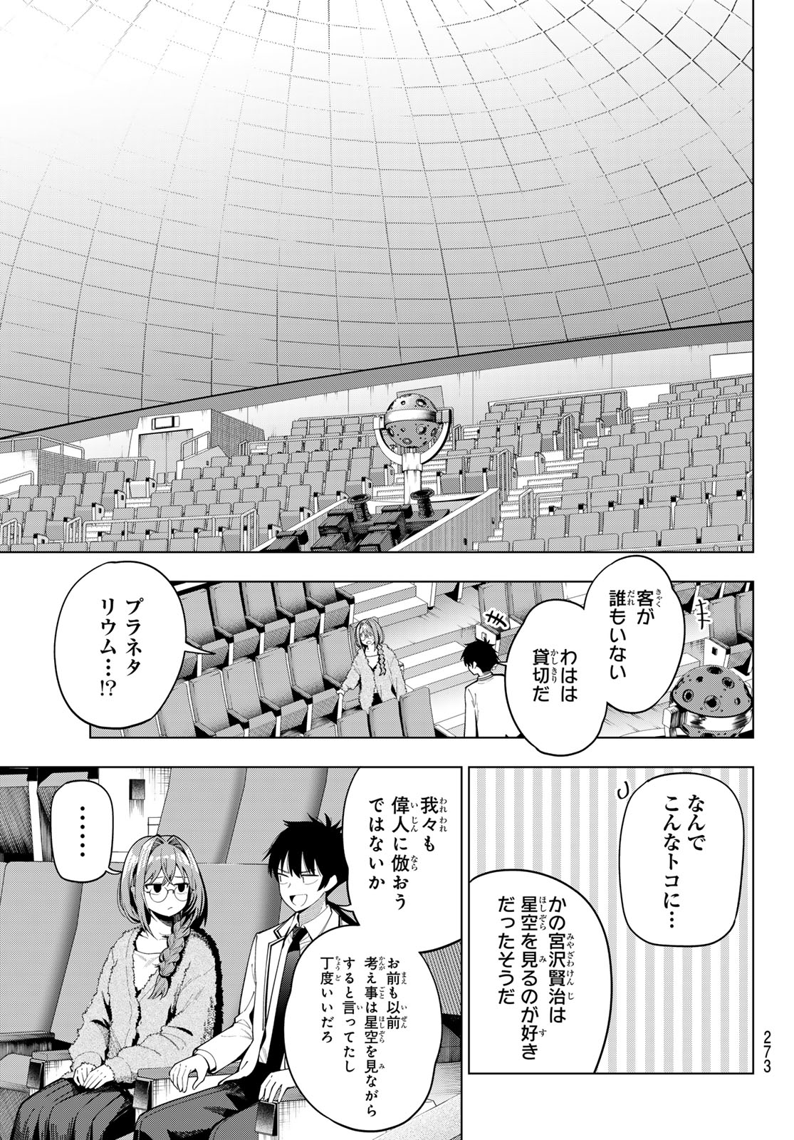 真夜中ハートチューン Chap 101 - Next Chap 102