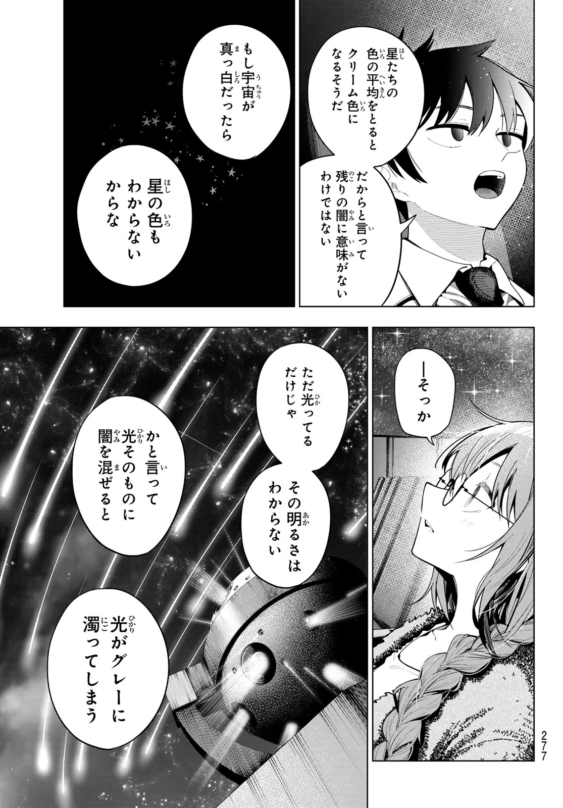 真夜中ハートチューン Chap 101 - Next Chap 102