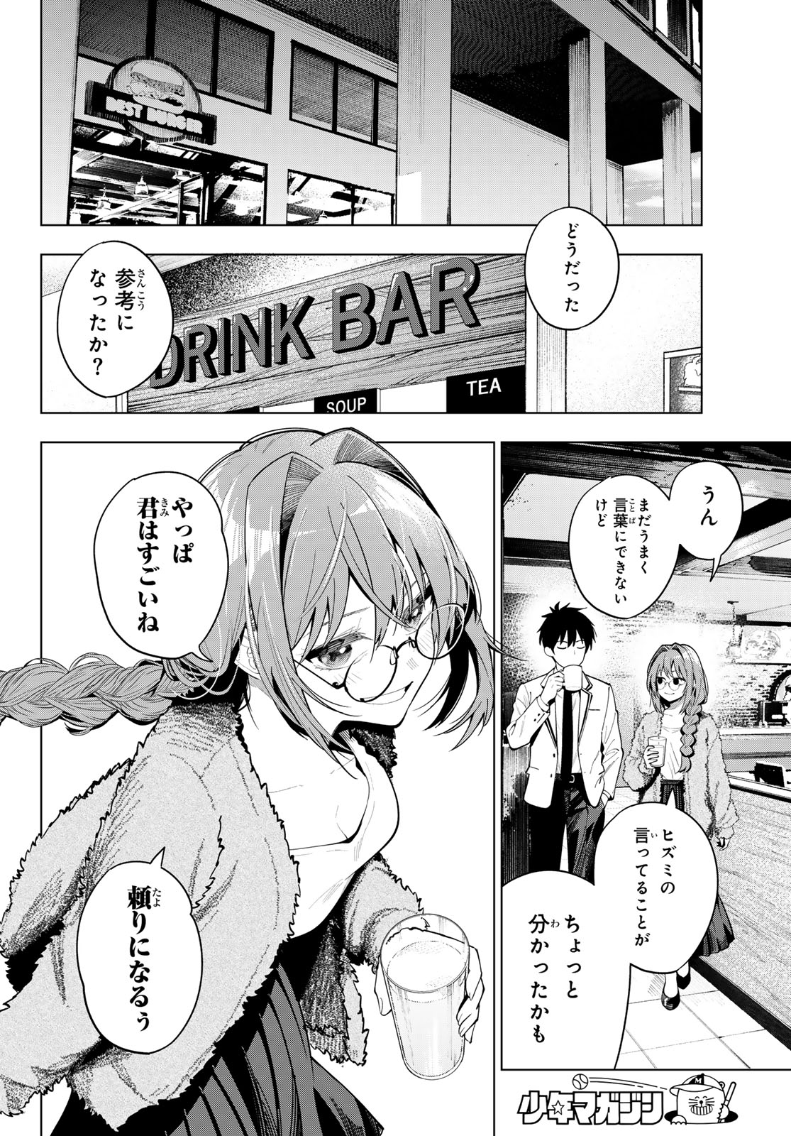 真夜中ハートチューン Chap 101 - Next Chap 102