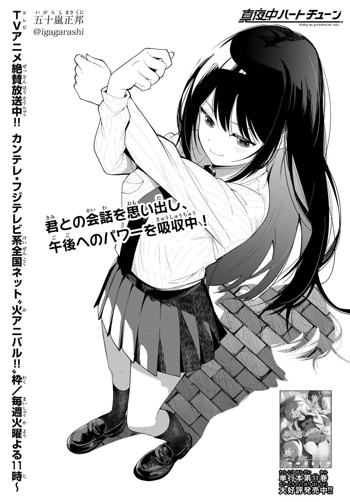 真夜中ハートチューン Chap 101 - Next Chap 102