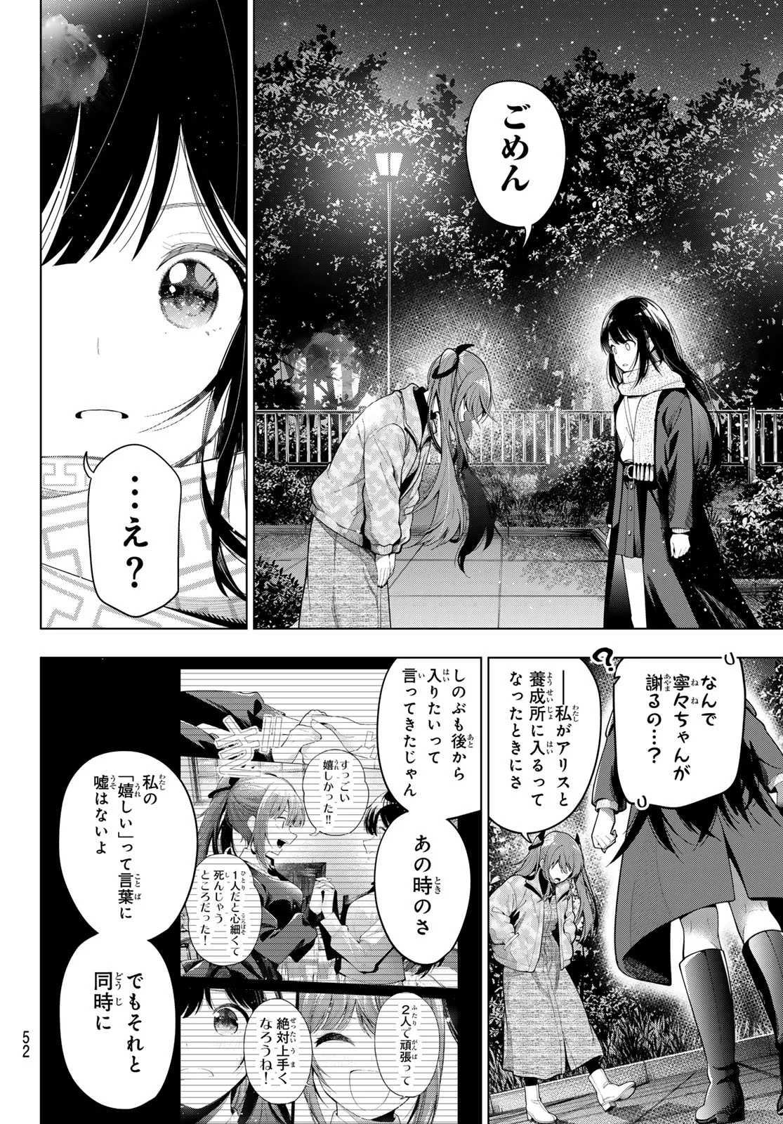 真夜中ハートチューン Chap 107 - Next Chap 108