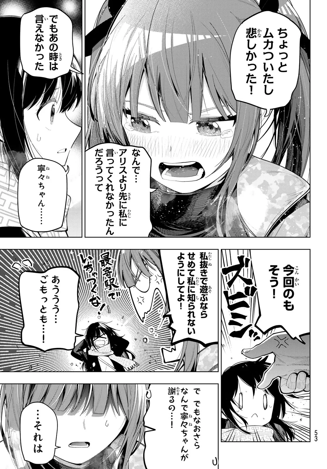 真夜中ハートチューン Chap 107 - Next Chap 108