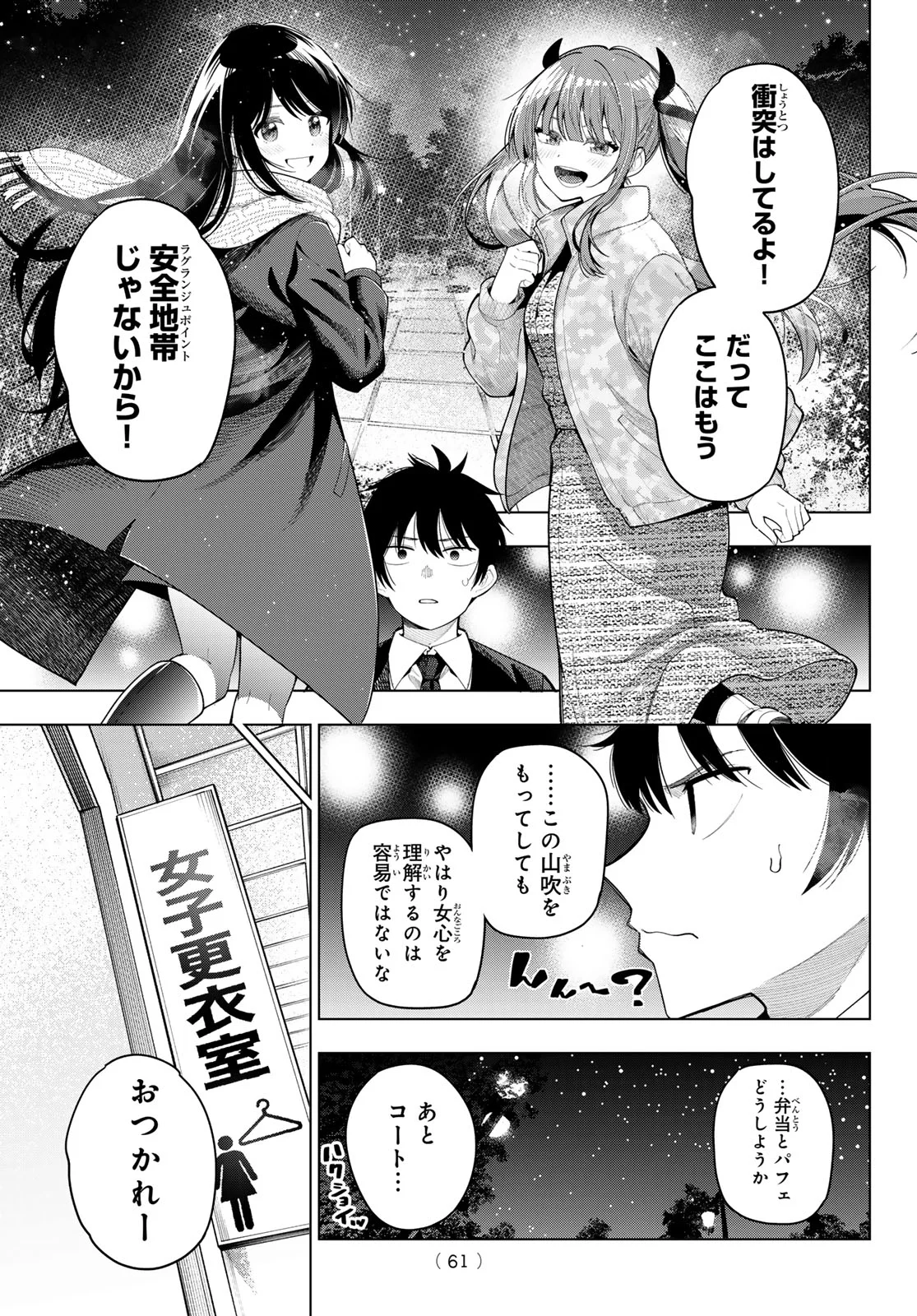 真夜中ハートチューン Chap 107 - Next Chap 108