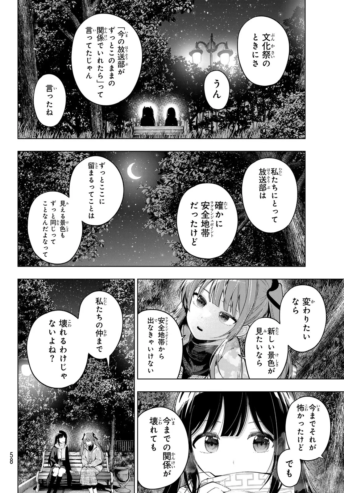 真夜中ハートチューン Chap 107 - Next Chap 108