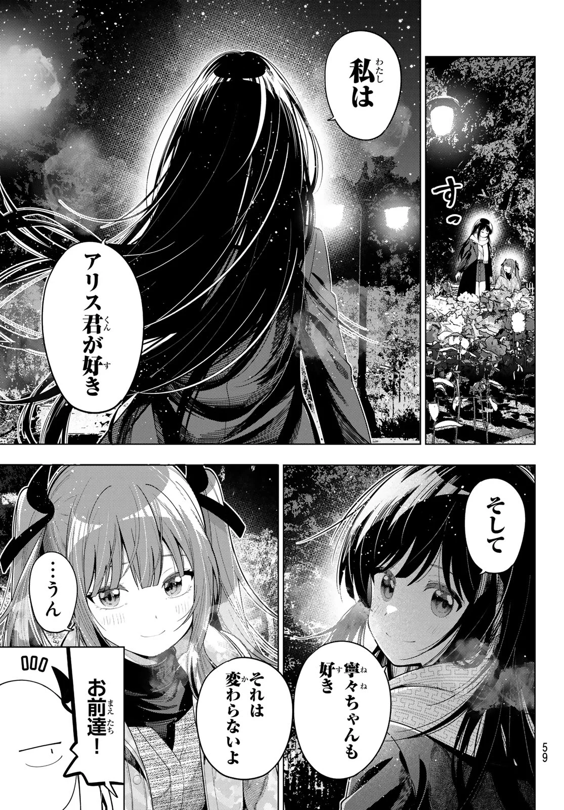 真夜中ハートチューン Chap 107 - Next Chap 108