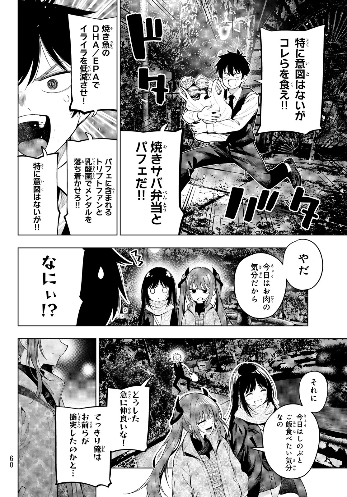 真夜中ハートチューン Chap 107 - Next Chap 108