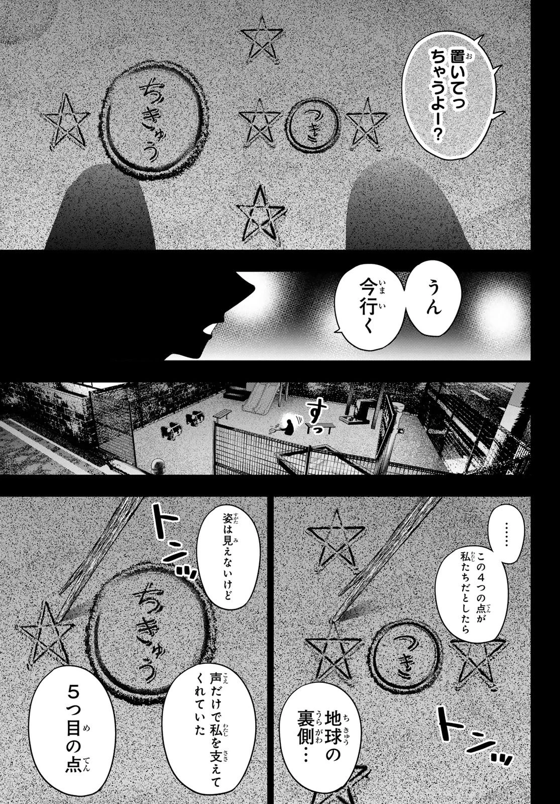 真夜中ハートチューン Chap 107 - Next Chap 108
