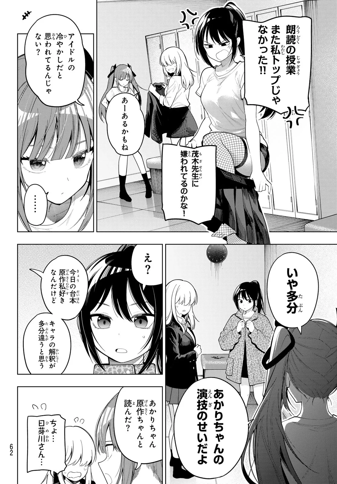 真夜中ハートチューン Chap 107 - Next Chap 108