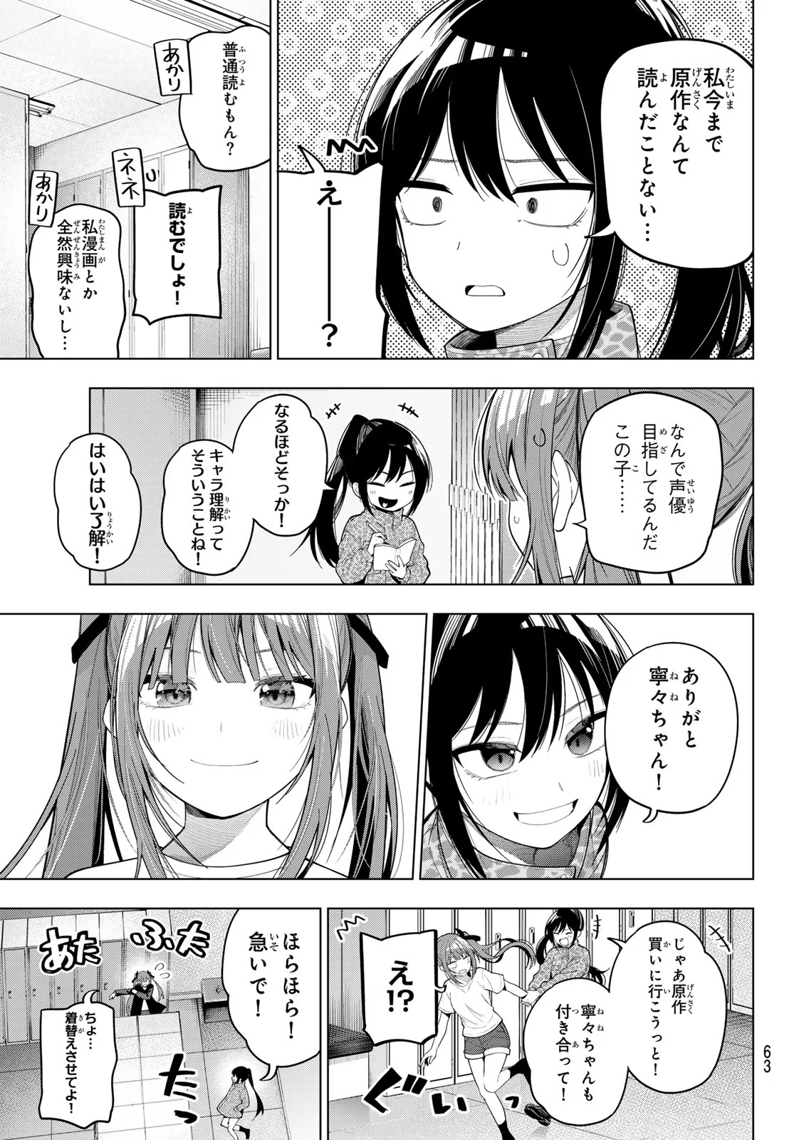 真夜中ハートチューン Chap 107 - Next Chap 108