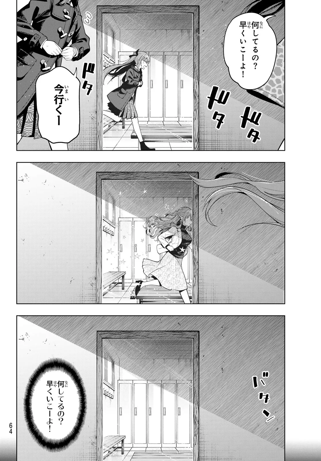 真夜中ハートチューン Chap 107 - Next Chap 108