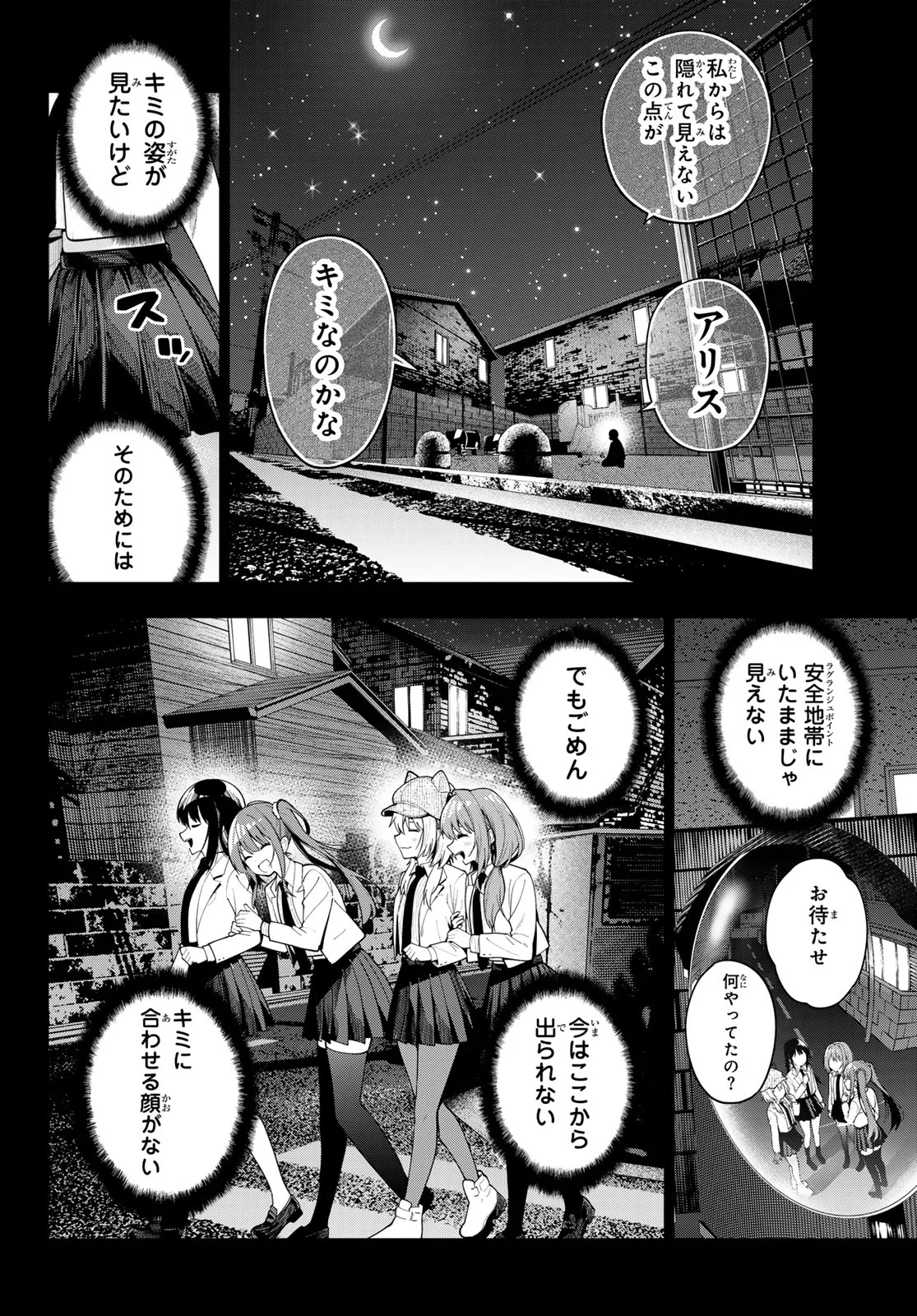 真夜中ハートチューン Chap 107 - Next Chap 108