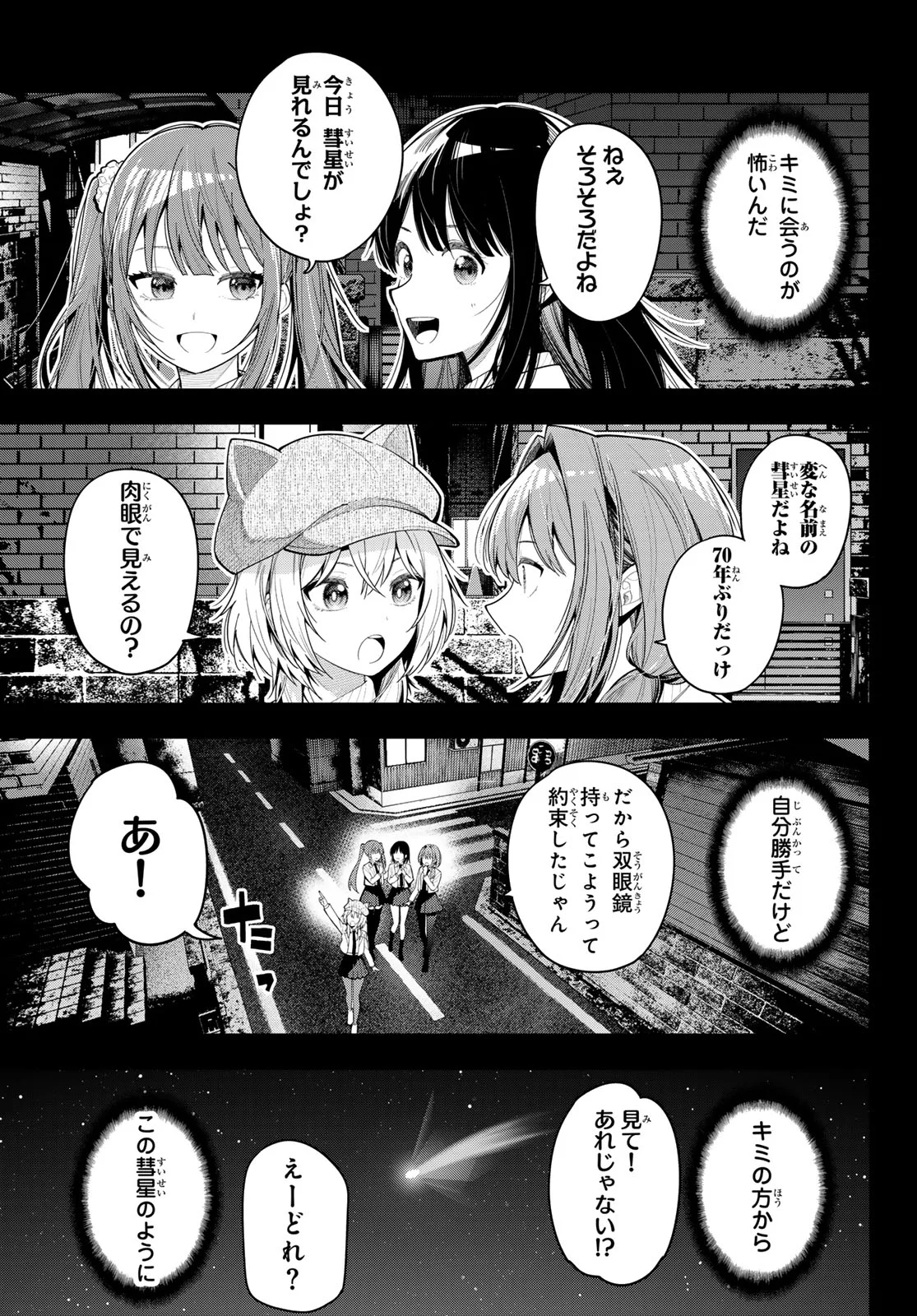 真夜中ハートチューン Chap 107 - Next Chap 108