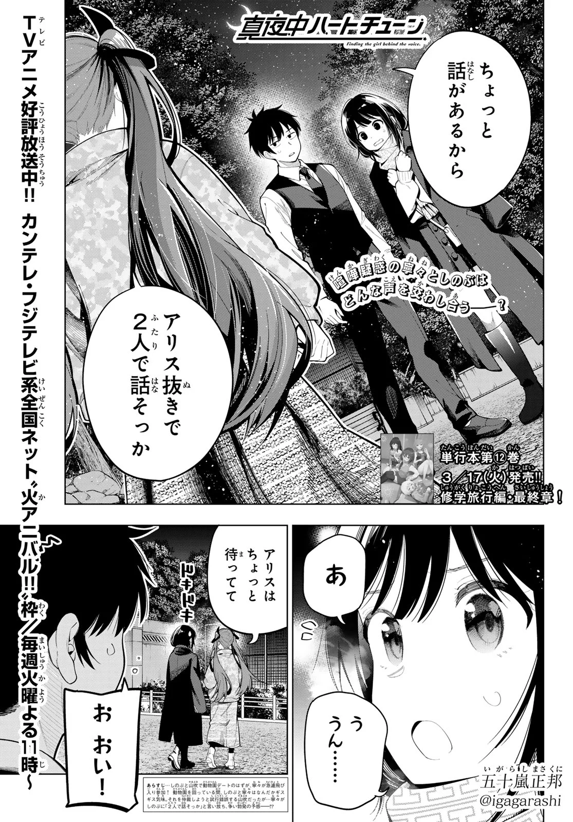 真夜中ハートチューン Chap 107 - Next Chap 108