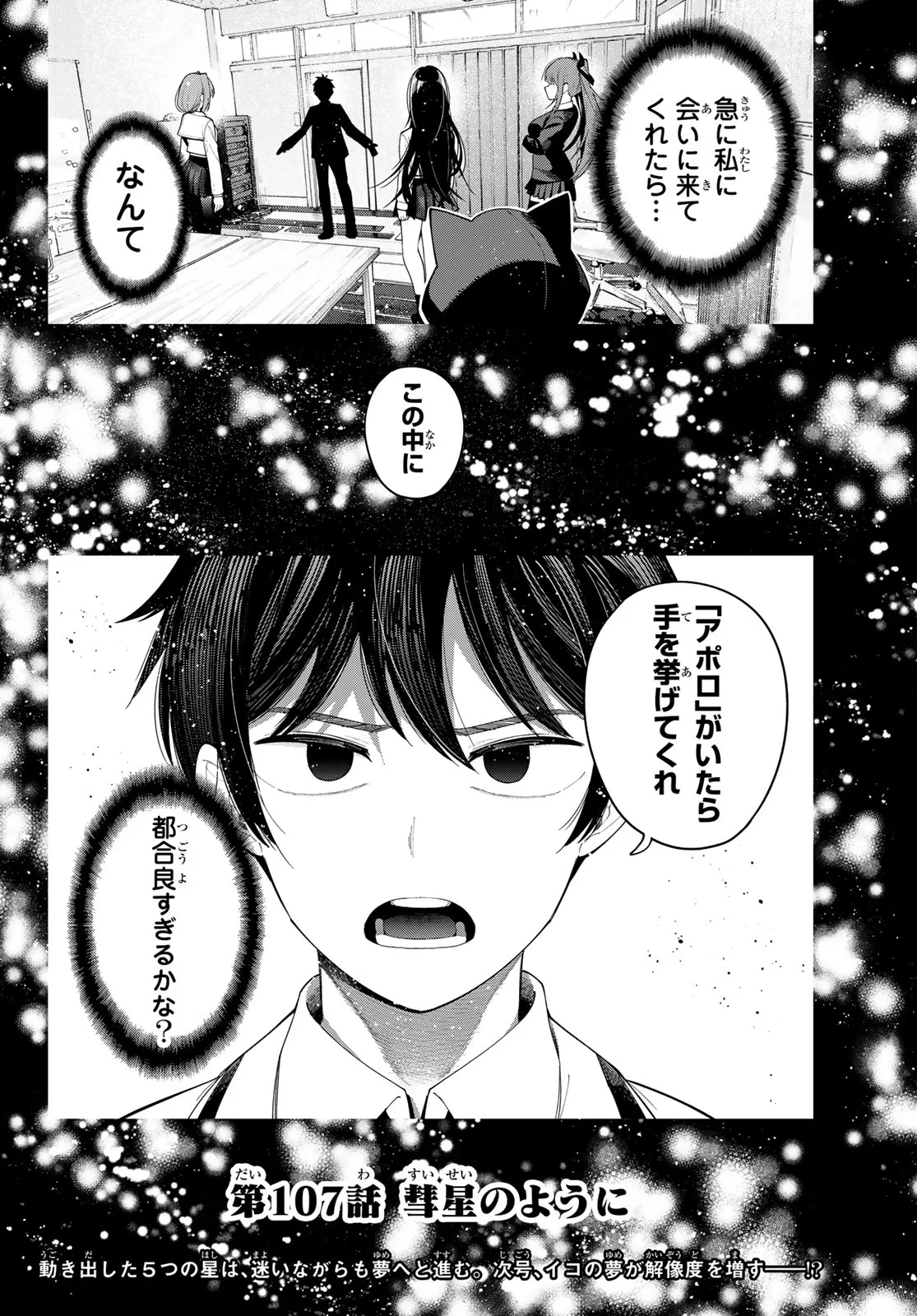 真夜中ハートチューン Chap 107 - Next Chap 108