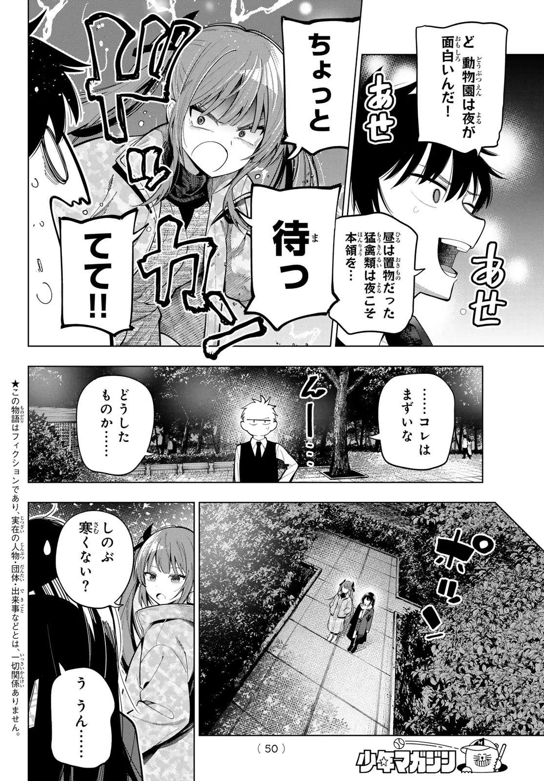 真夜中ハートチューン Chap 107 - Next Chap 108