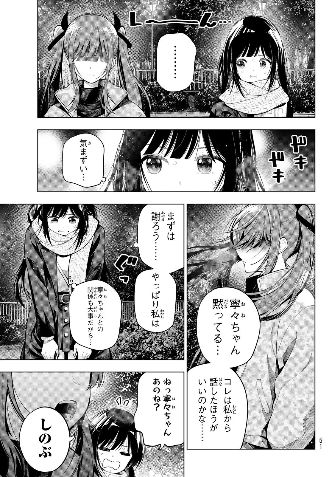 真夜中ハートチューン Chap 107 - Next Chap 108