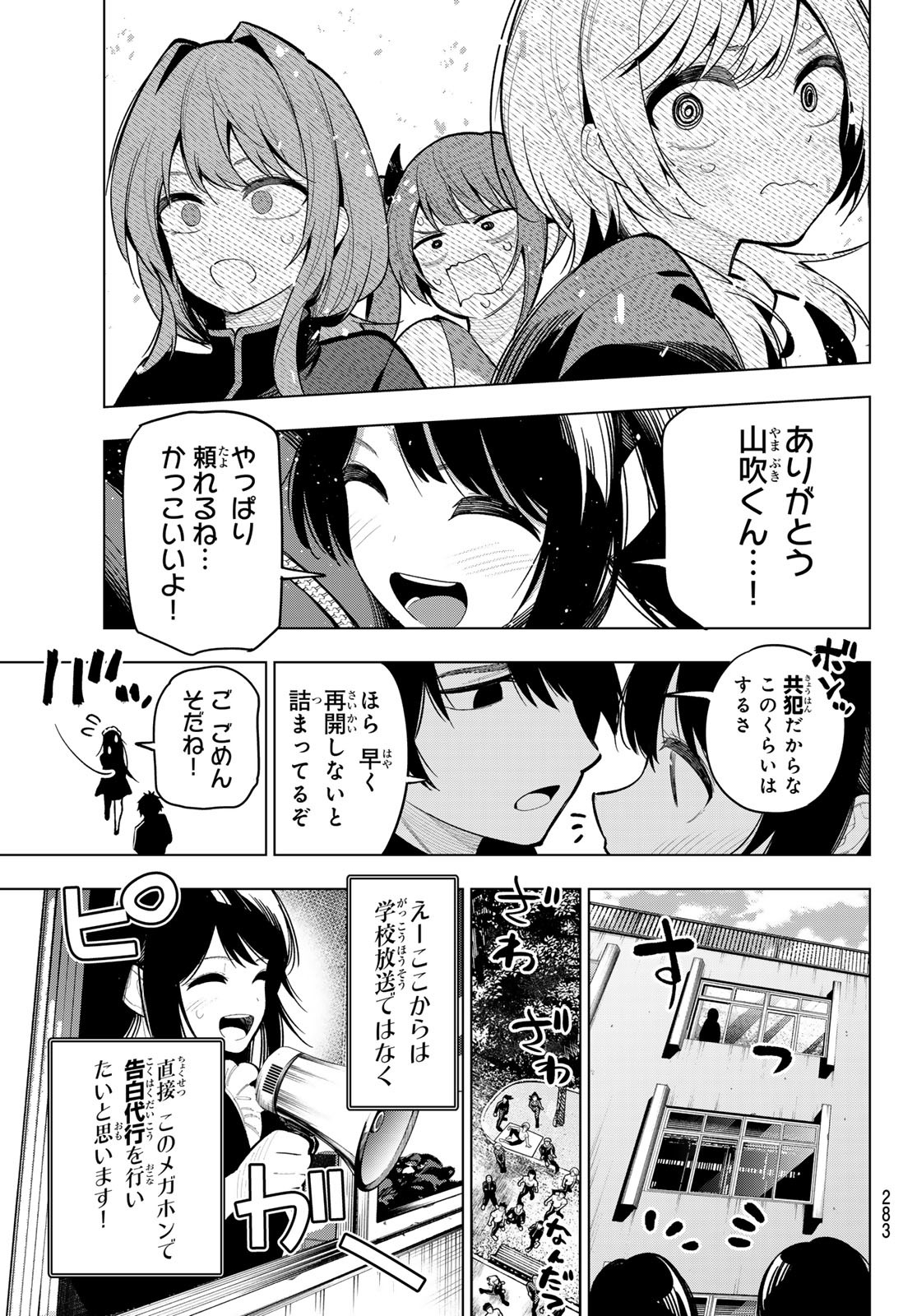真夜中ハートチューン Chap 13 - Next Chap 14